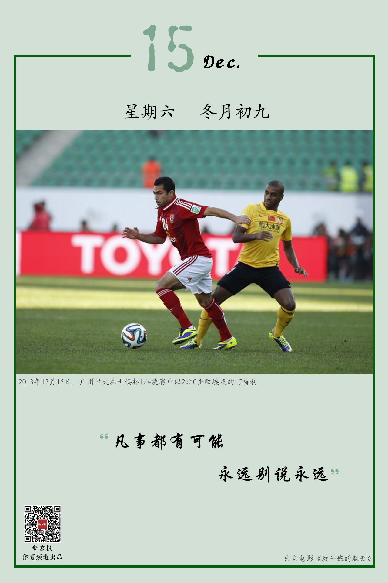 为这支球队